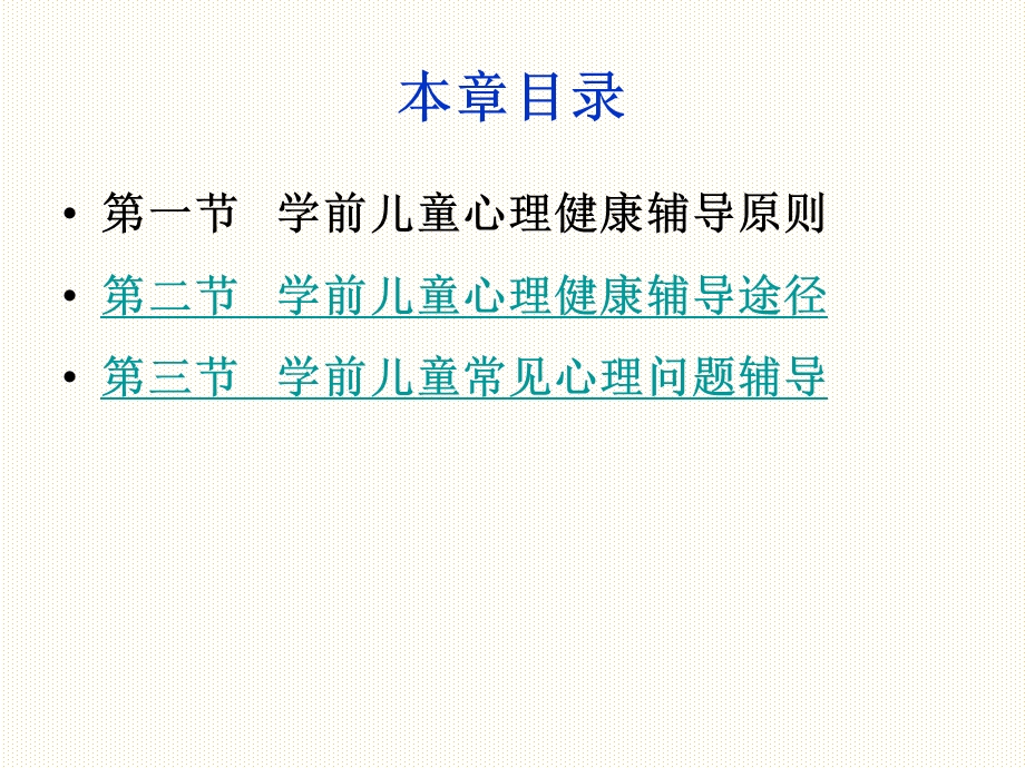 学前儿童发展心理学-课件(I).ppt_第3页