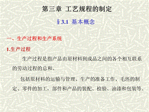 制造工艺工艺规程的制定.ppt