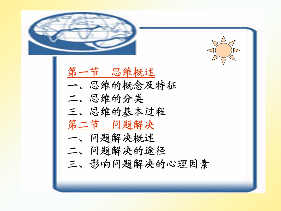 教育心理学：思维与问题解决.ppt_第3页