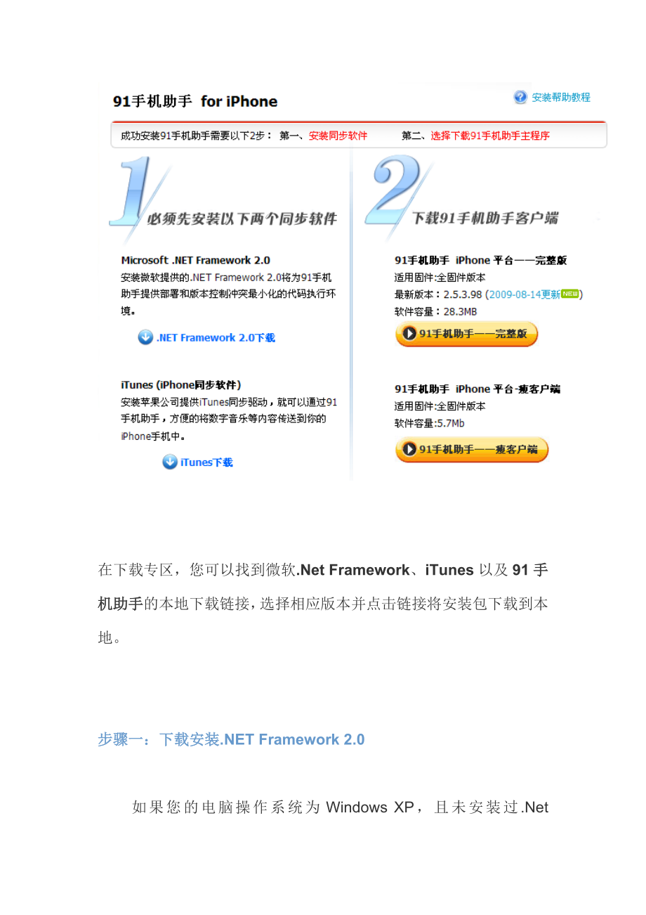 91手机助手ForiPhoneiTouch基础教程Beta1.doc_第2页