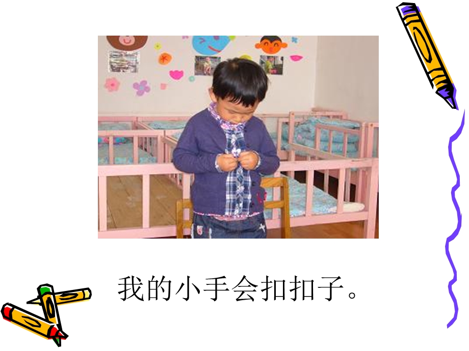 我的小手会穿衣服.ppt_第3页