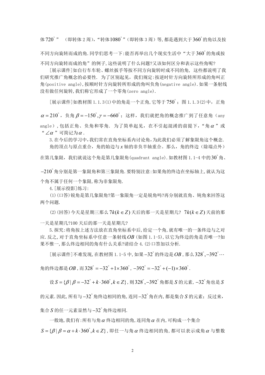 必修4第一章111任意角.doc_第2页