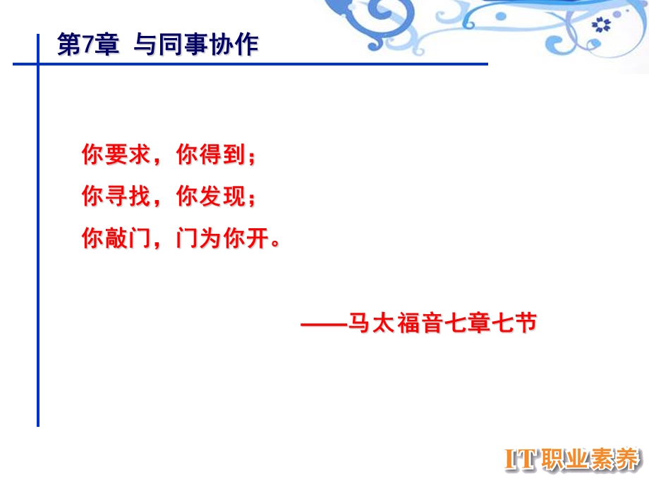 团队精神(与同事协作).ppt_第3页