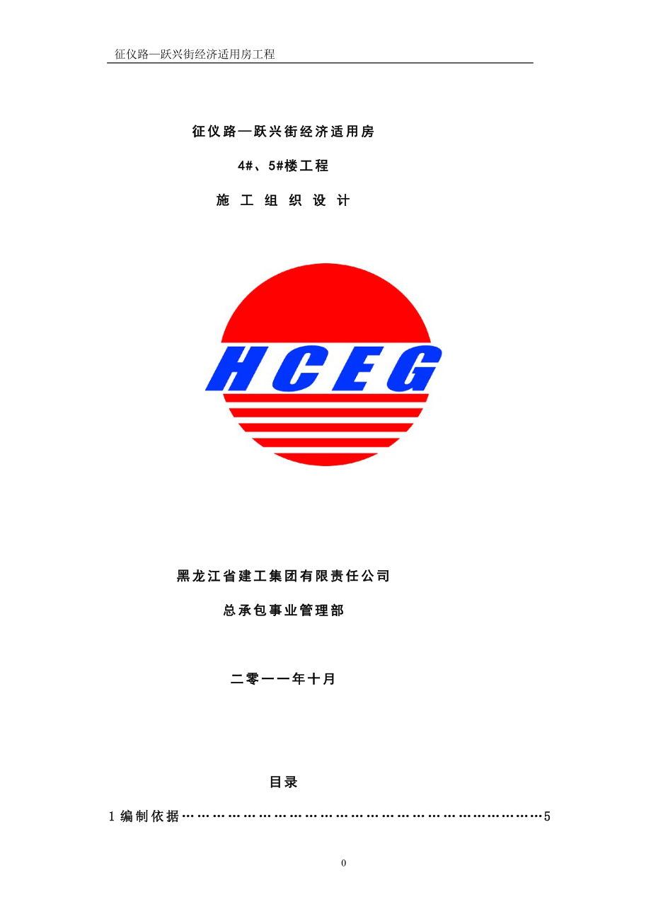 45征仪路施工组织设计.doc_第1页