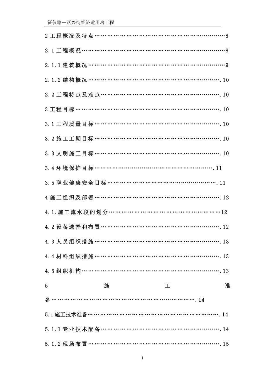 45征仪路施工组织设计.doc_第2页