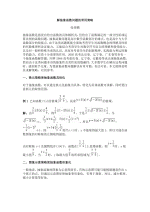 解抽象函数问题的常用策略2.doc