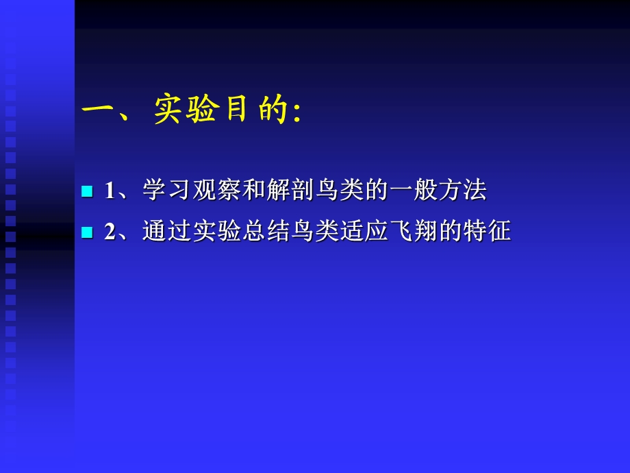 实验6家鸽的解剖.ppt_第2页