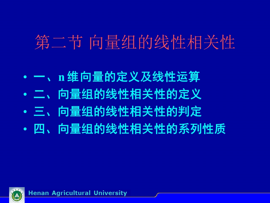 向量组的线性相关性(IV).ppt_第2页