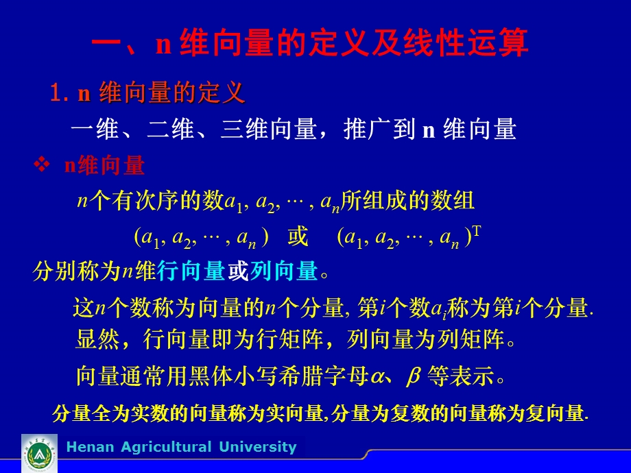 向量组的线性相关性(IV).ppt_第3页