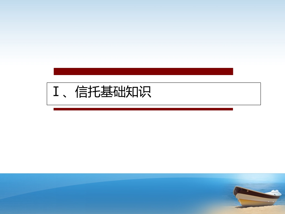 信托业务培训课件.ppt_第3页