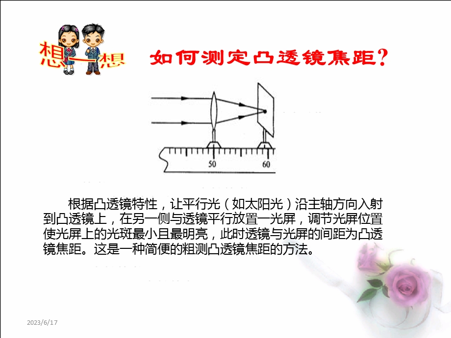 凸透镜成像规律-动画演示.ppt_第3页