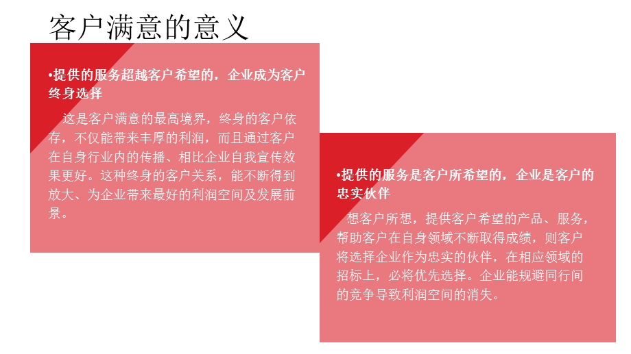 客户满意度提升.ppt_第3页