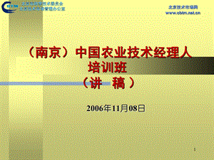 农业技术转移与自主创新.ppt