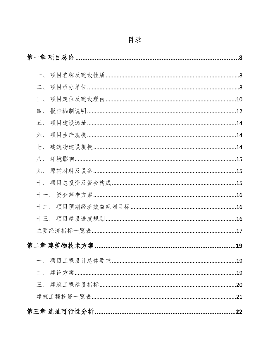 六安一次性医疗器械耗材项目可行性研究报告.docx_第1页