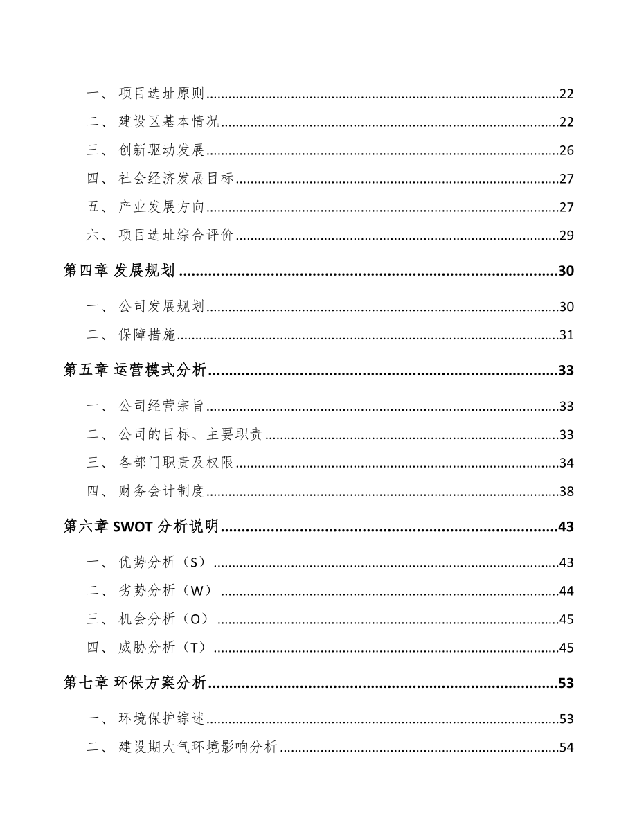 六安一次性医疗器械耗材项目可行性研究报告.docx_第2页