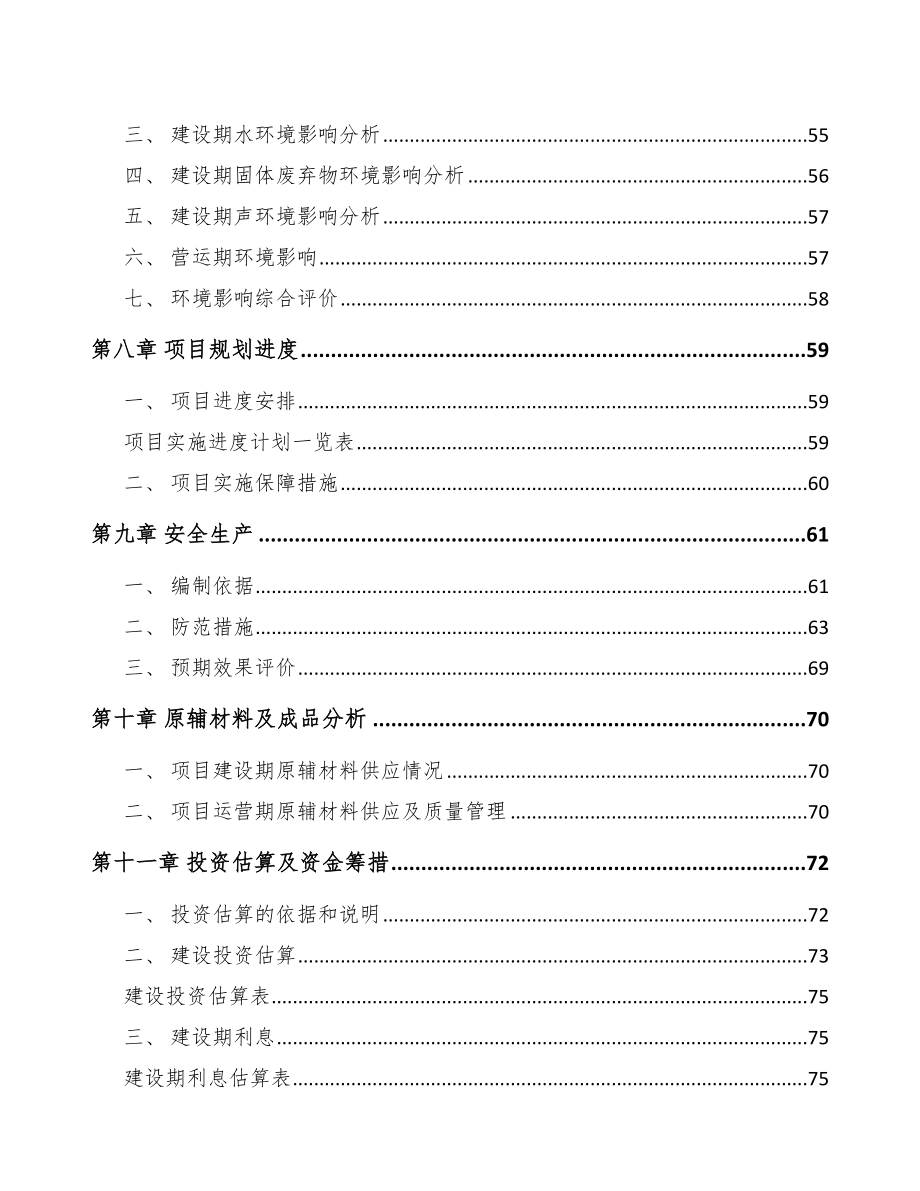 六安一次性医疗器械耗材项目可行性研究报告.docx_第3页