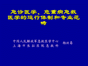 危重病体制范畴.ppt