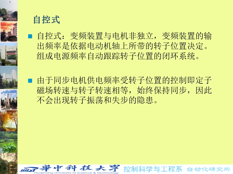 同步电机调速系统.ppt_第3页