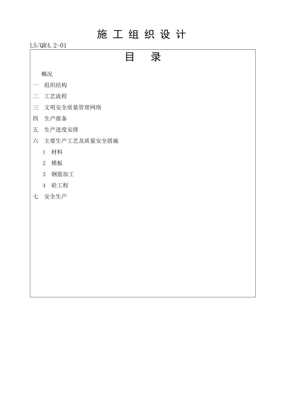 先张法空心梁施工组织设计(a11公路拓宽改建工程ⅱ标).doc_第2页