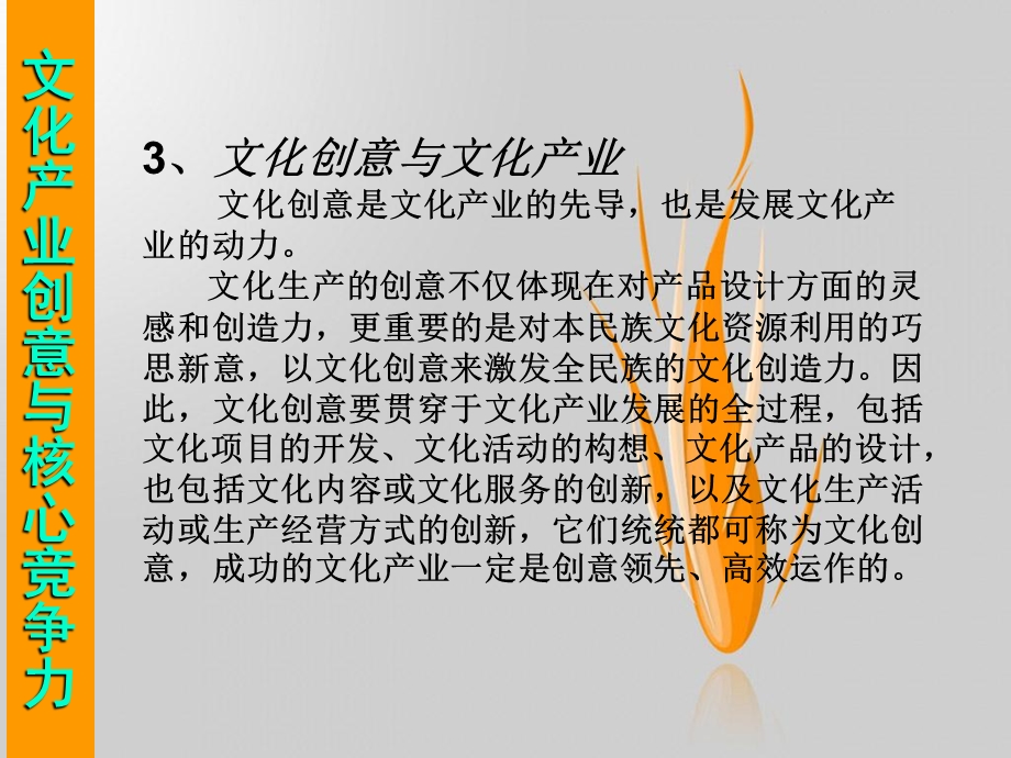 文化产业创意与核心竞争力.ppt_第3页