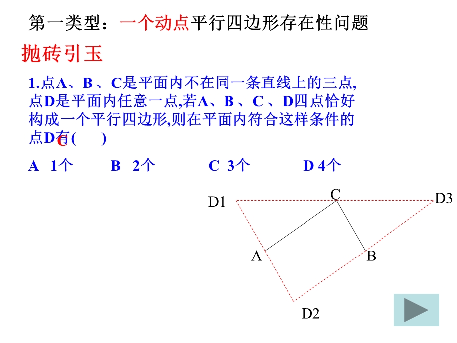 平行四边形的存在性问题.ppt_第2页