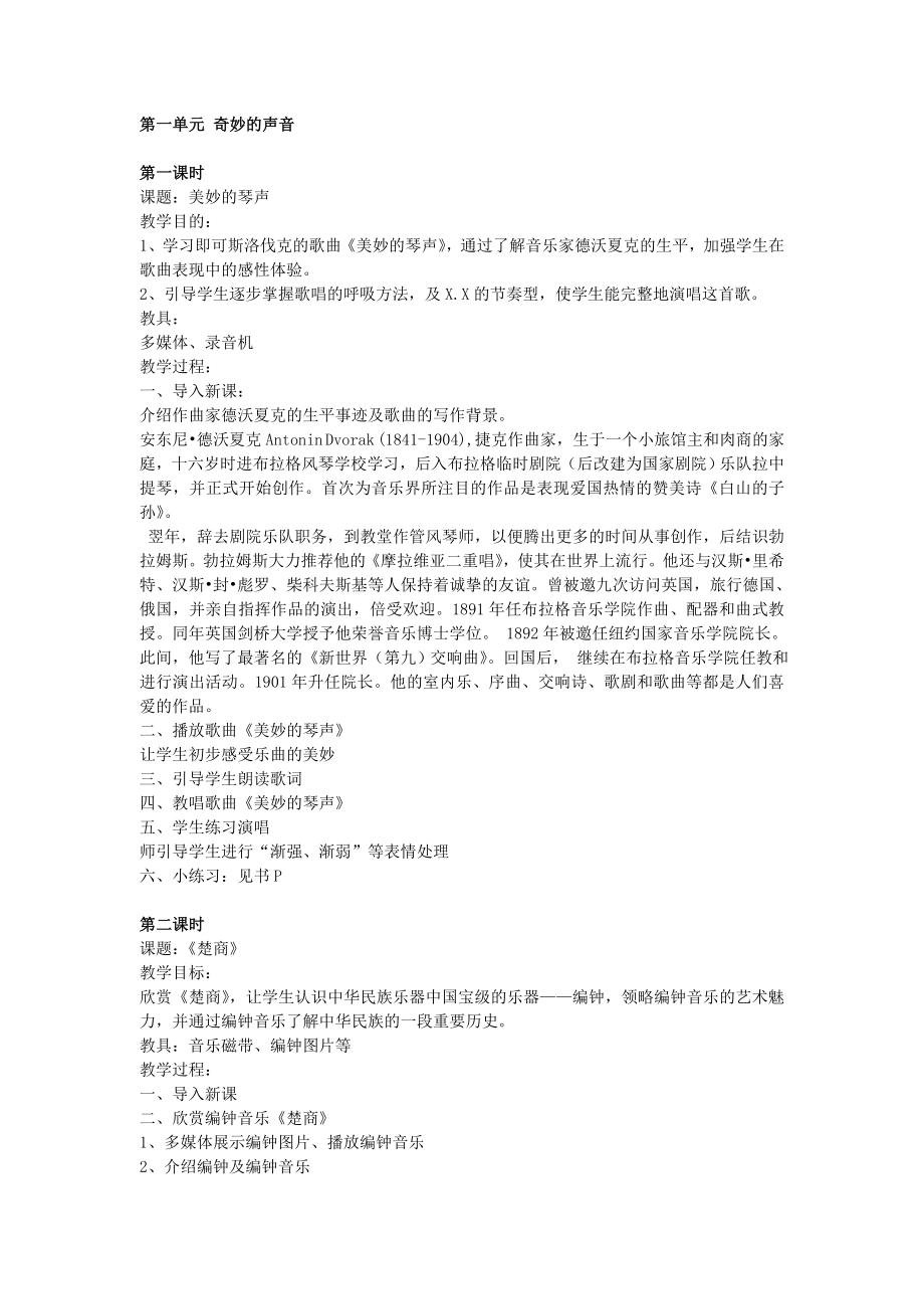 鄂教版三年级下册音乐全册教案.doc_第3页