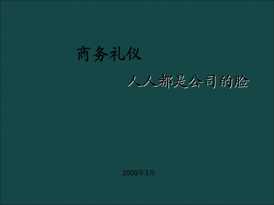 商务礼仪培训手册.ppt_第1页