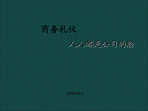 商务礼仪培训手册.ppt