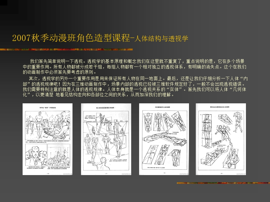 季动漫班角色造型课程素描课程.ppt_第3页