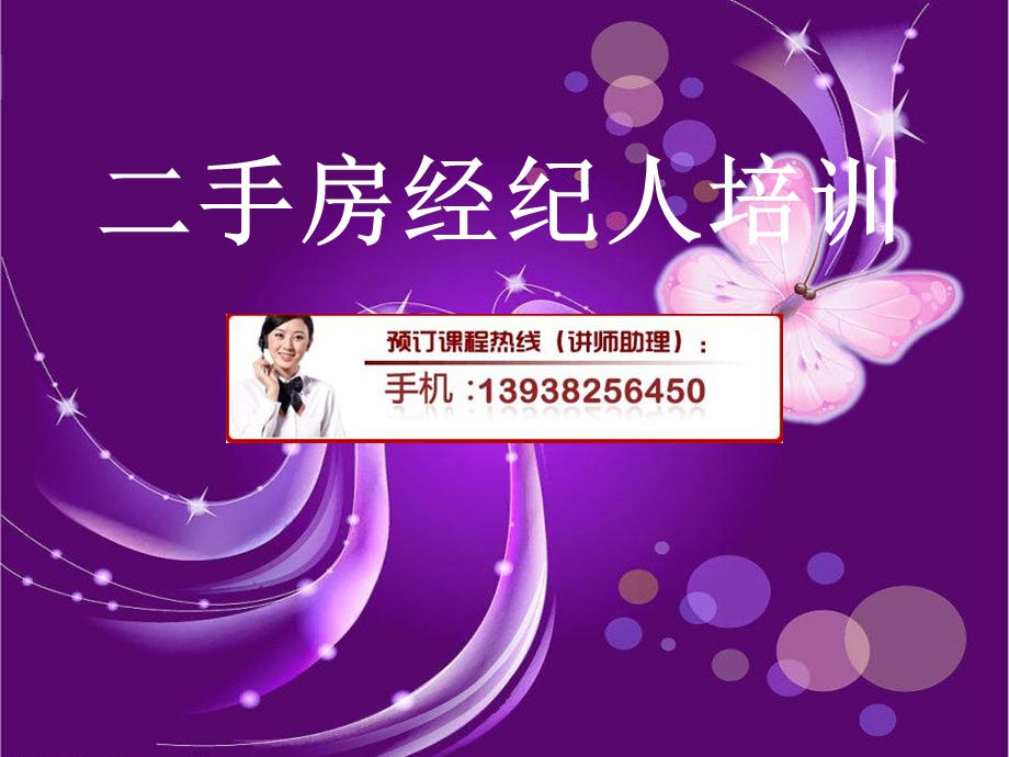 手房经纪人培训.ppt_第1页