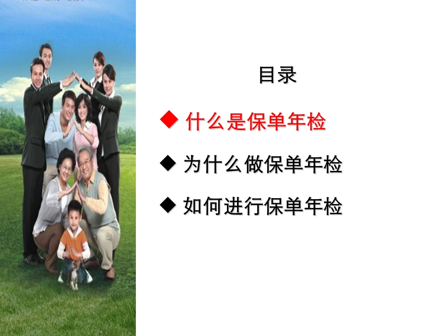 有效运用保单年检.ppt_第2页