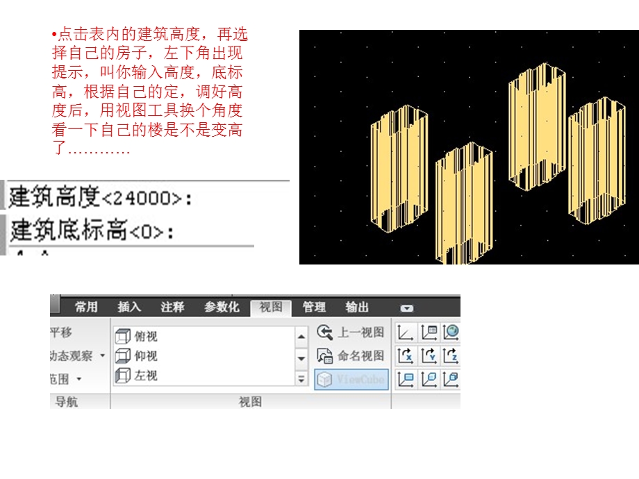 天正日照分析教程.ppt_第3页