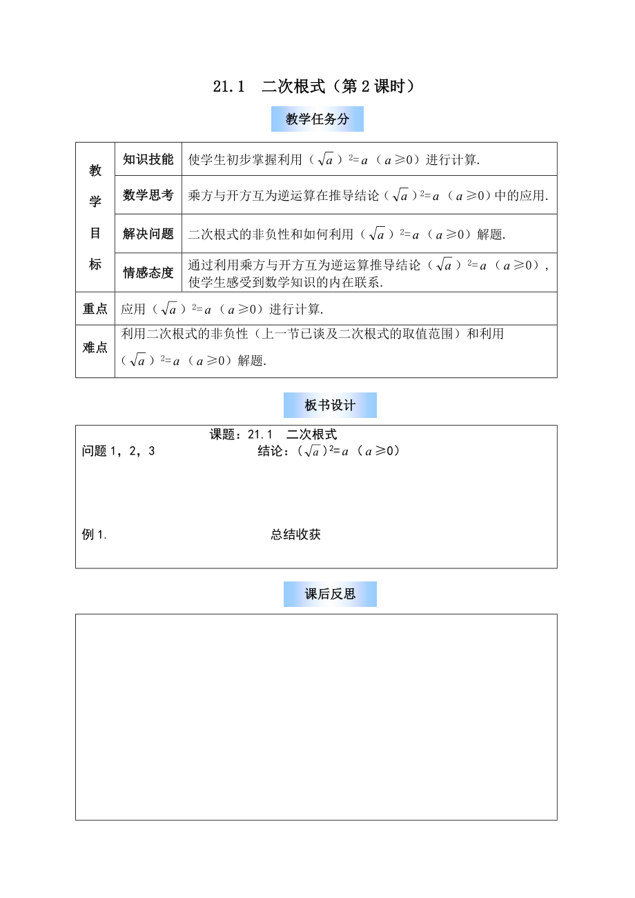 新人教九年级上二次根式（第2课时）.doc_第1页