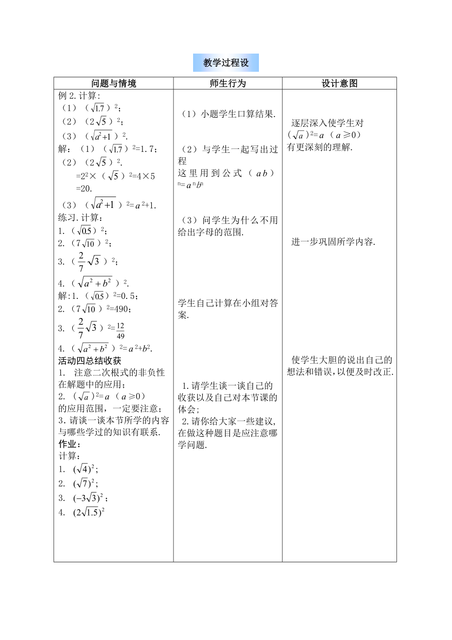 新人教九年级上二次根式（第2课时）.doc_第3页