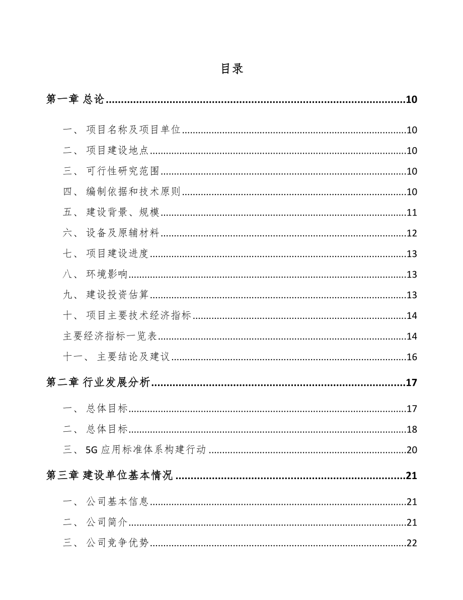 信阳5G+智能采矿项目可行性研究报告.docx_第2页