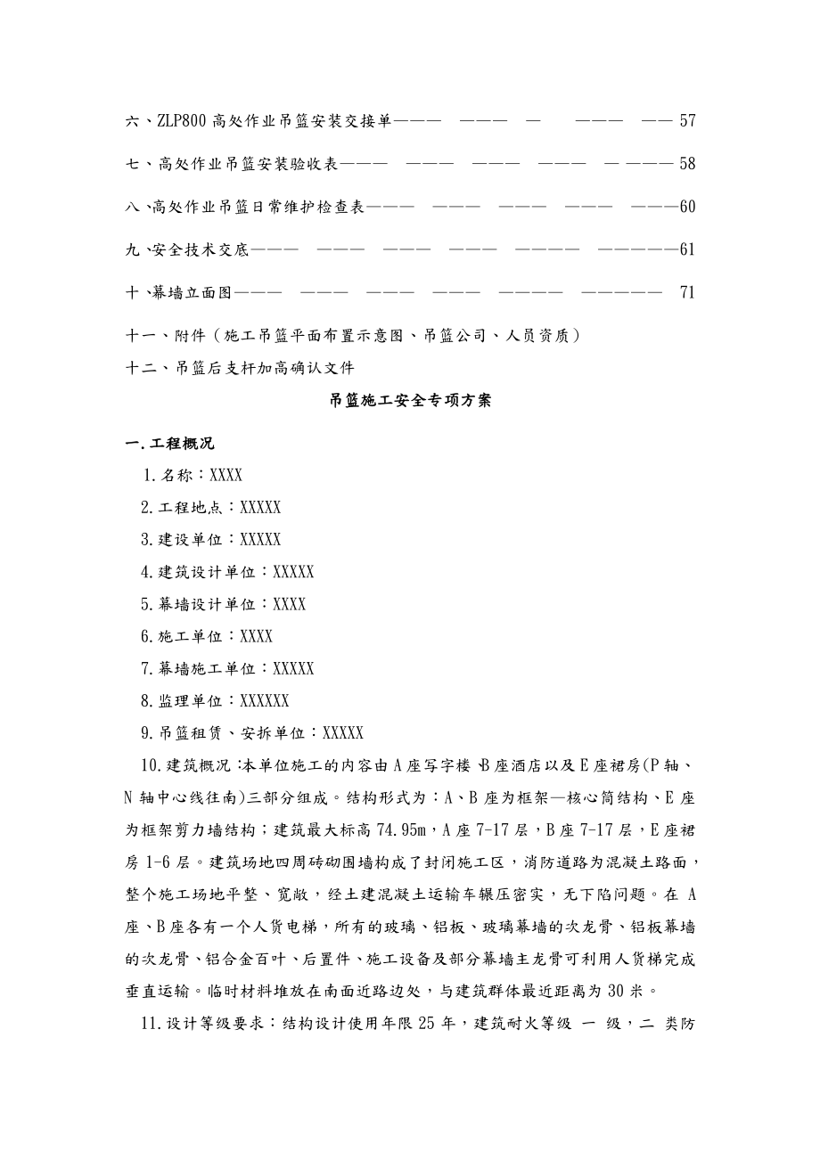 专家论证吊篮工程施工组织设计方案培训资料全.docx_第3页