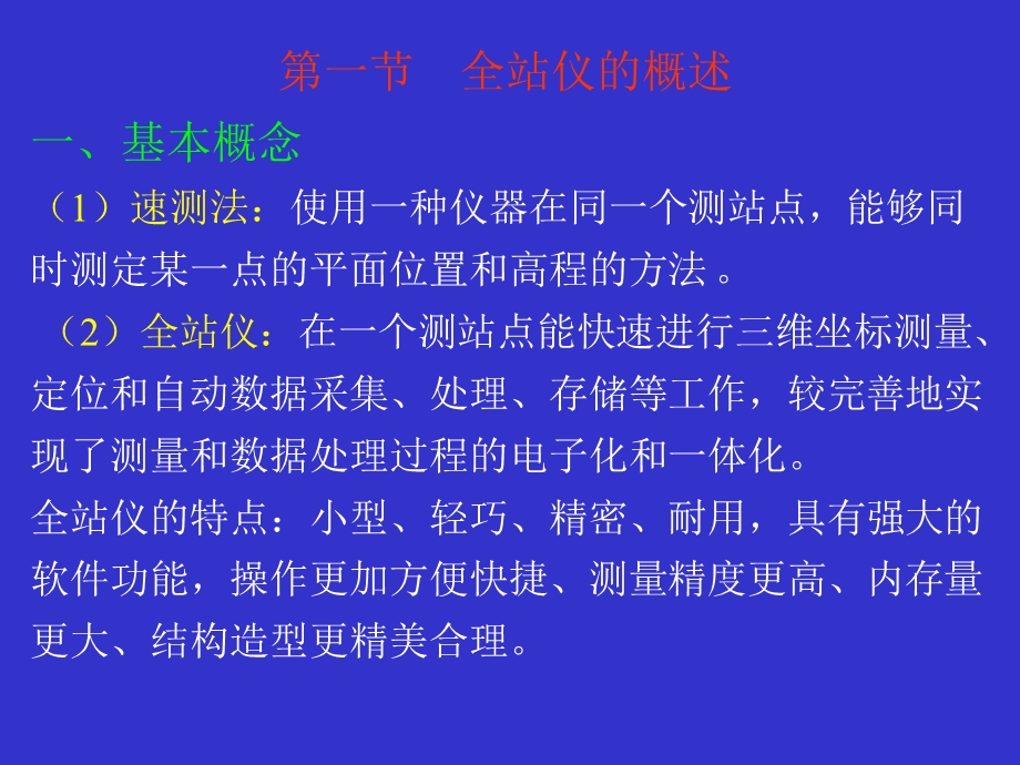 全站仪工作原理,操作介绍.ppt_第2页