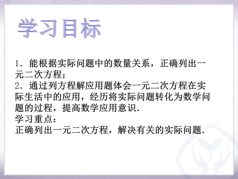 实际问题与一元二次方程(第三课时).ppt_第2页