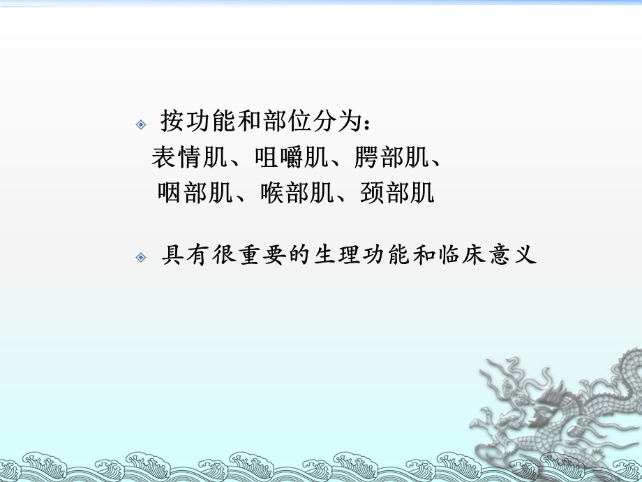 口腔颅面颈部肌.ppt_第2页