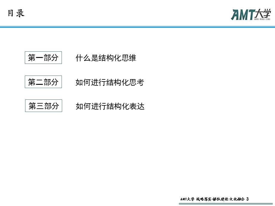 像咨询顾问一样思考-结构化思维,新手入门.ppt_第3页