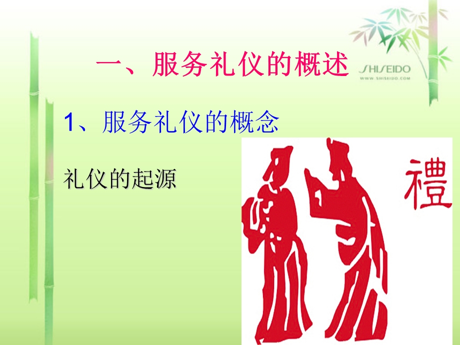 农家乐服务礼仪.ppt_第3页