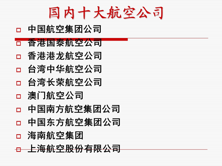 全球十大货运航空.ppt_第2页