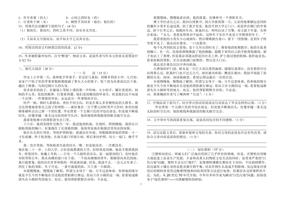 八年级语文二次月考.doc_第2页