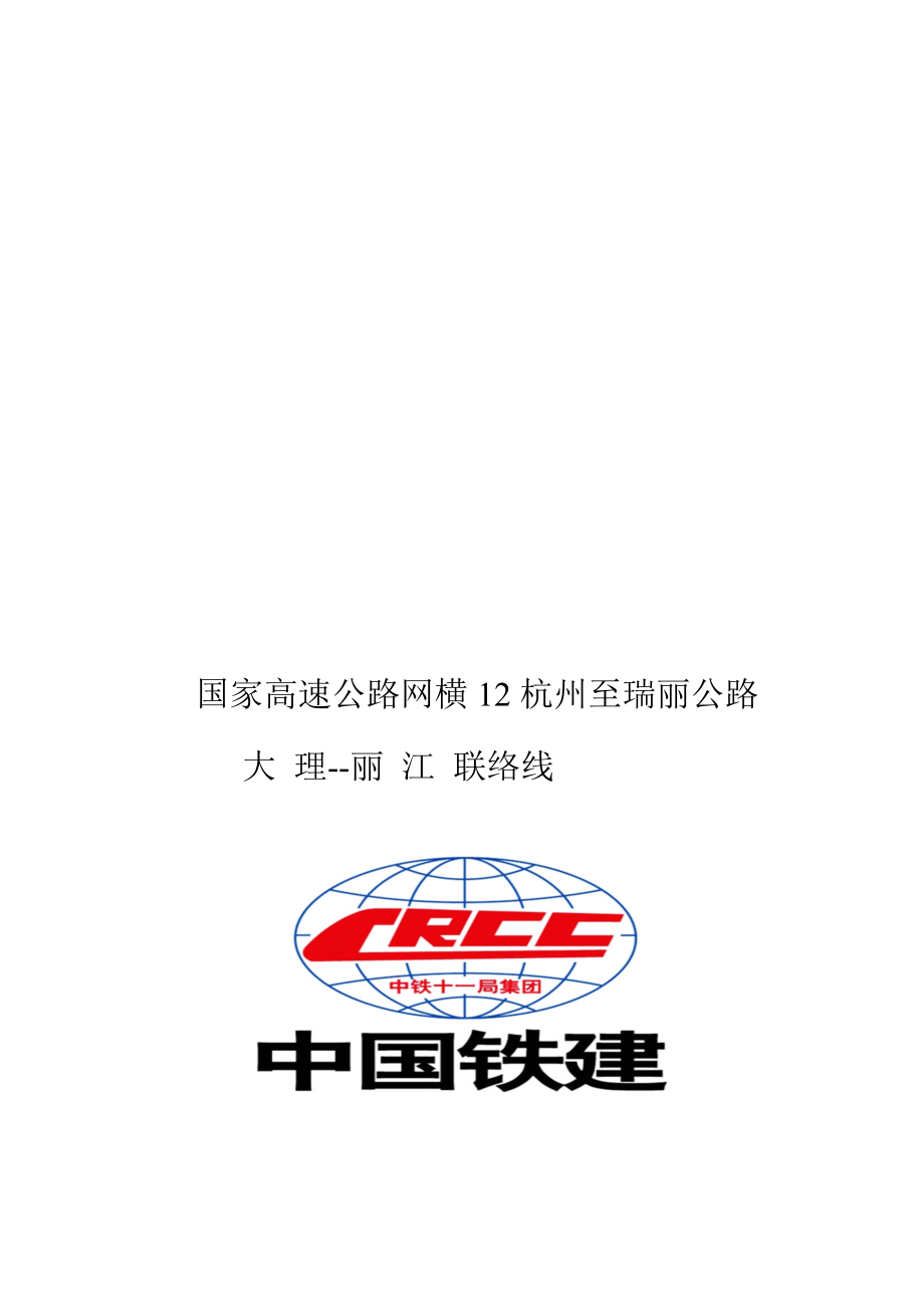 路床施工作业指导书2.doc_第1页