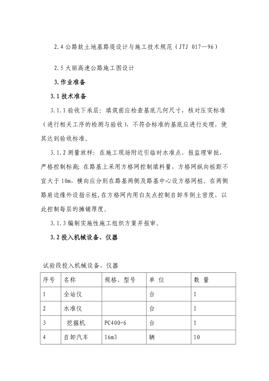 路床施工作业指导书2.doc_第3页