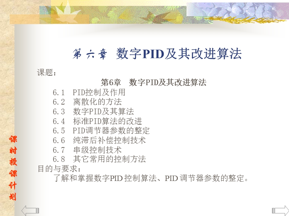 数字PID及其改进算法.ppt_第2页