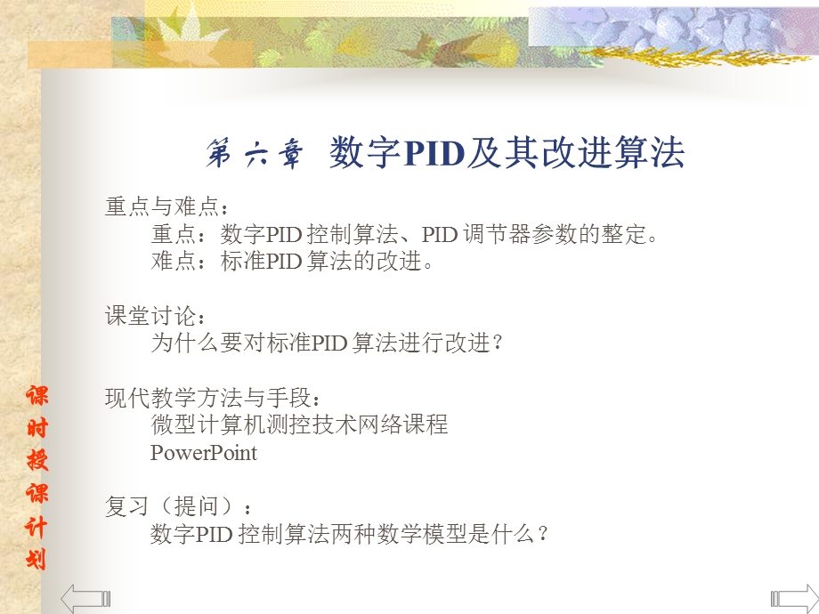 数字PID及其改进算法.ppt_第3页