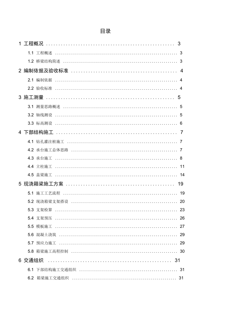 公路通道工程机耕桥施工方案崇明至启东某段.docx_第1页