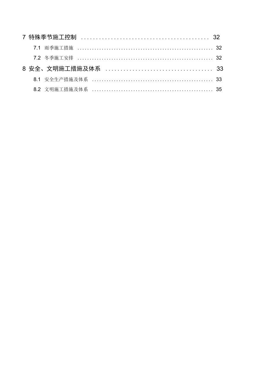 公路通道工程机耕桥施工方案崇明至启东某段.docx_第2页