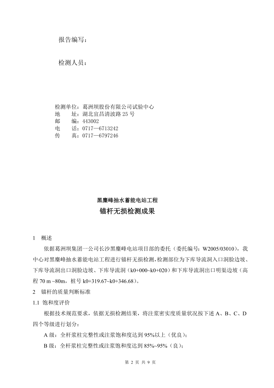 锚杆密实度检测成功报告.doc_第3页